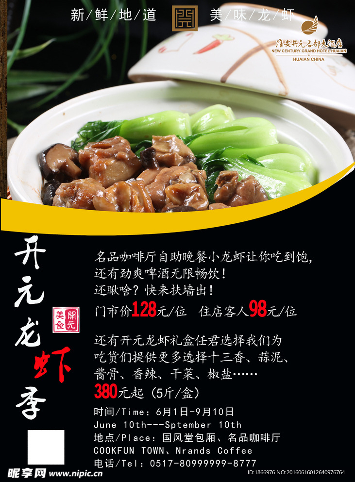 酒店龙虾海报