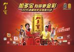 加多宝淘金行动
