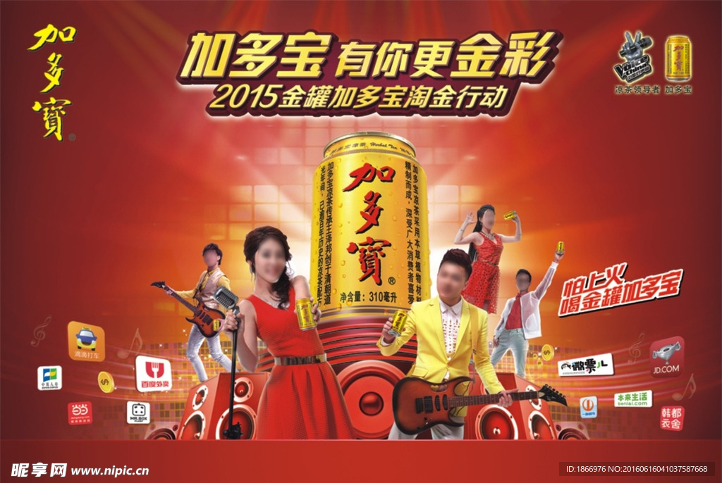 加多宝淘金行动