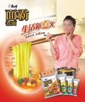 康师傅面霸广告