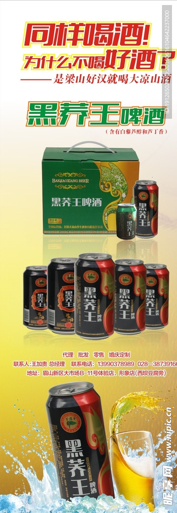 啤酒x展架