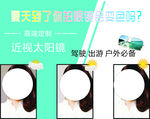 眼镜宣传海报
