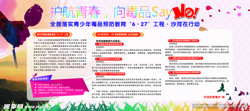 禁毒宣传栏展板矢量素材