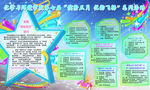 缤纷五月学校展板