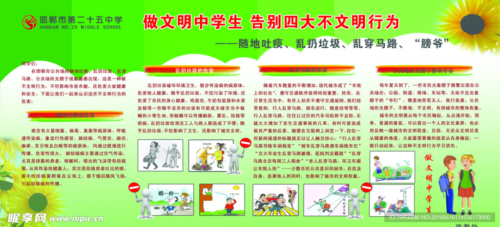 告别四大不文明行为