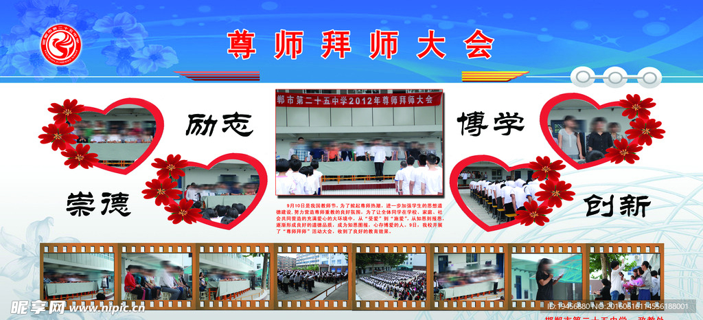 尊师拜师大会