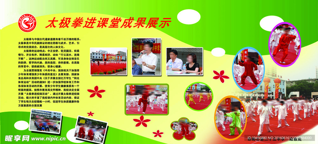 太极拳进课堂成果展示