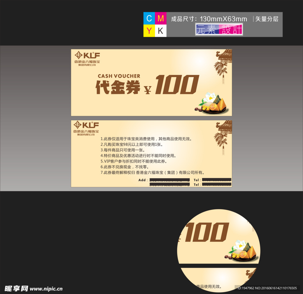 金六福代金券