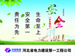 安全生产