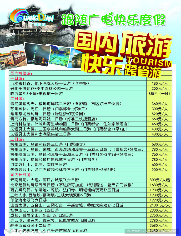 旅游宣传