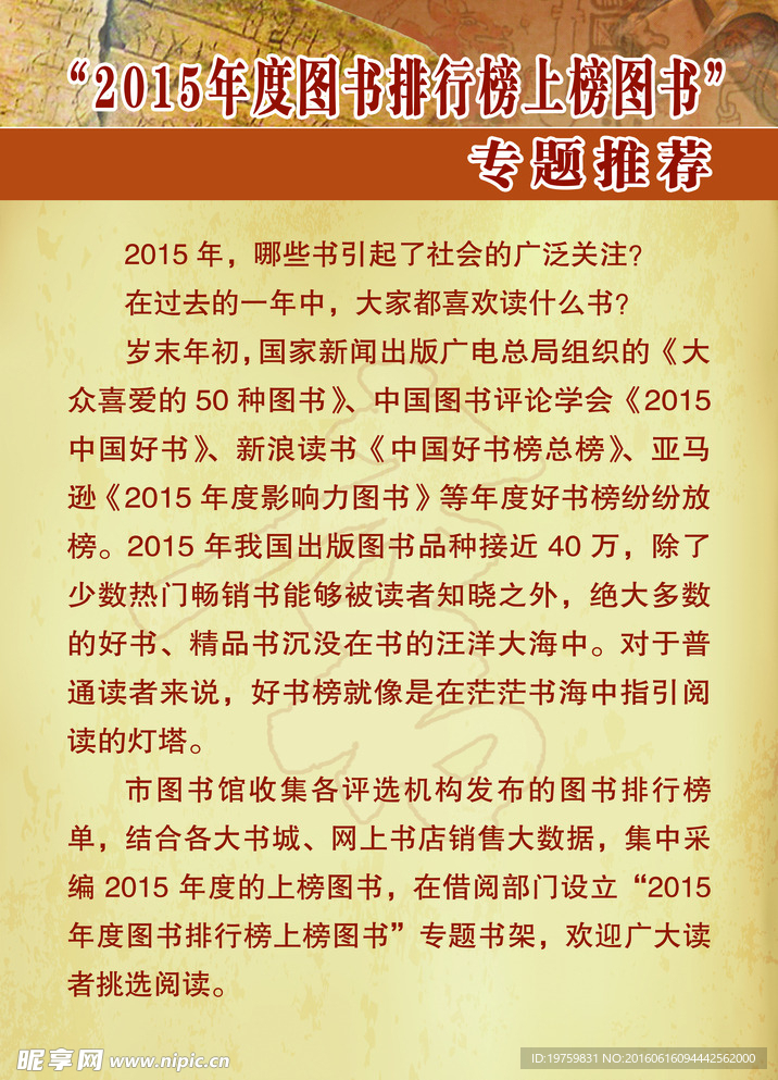 图书馆 图书排行榜