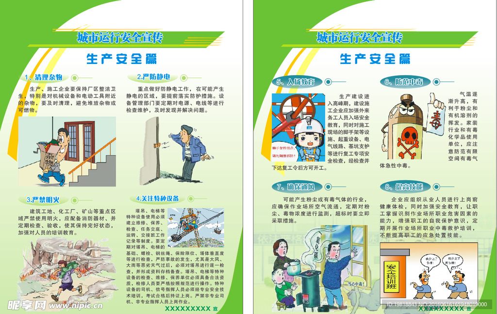 春季安全提示单页