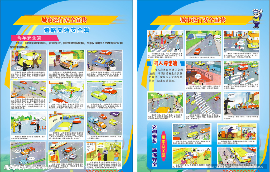道路交通安全宣传单页