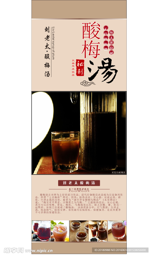 酸梅汤展架