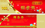 现金券