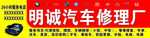 汽车修理厂招牌