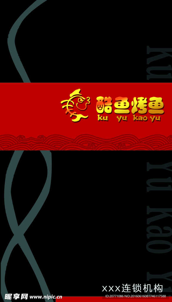烤鱼菜谱封底