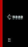 烤鱼菜谱封底