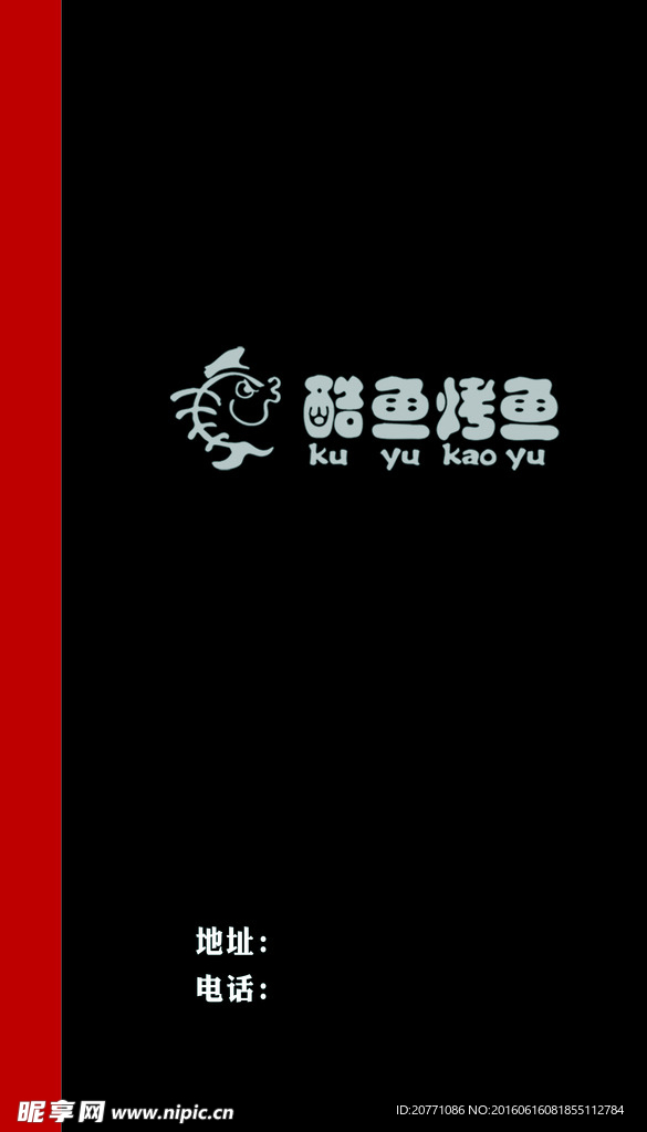 烤鱼菜谱封底