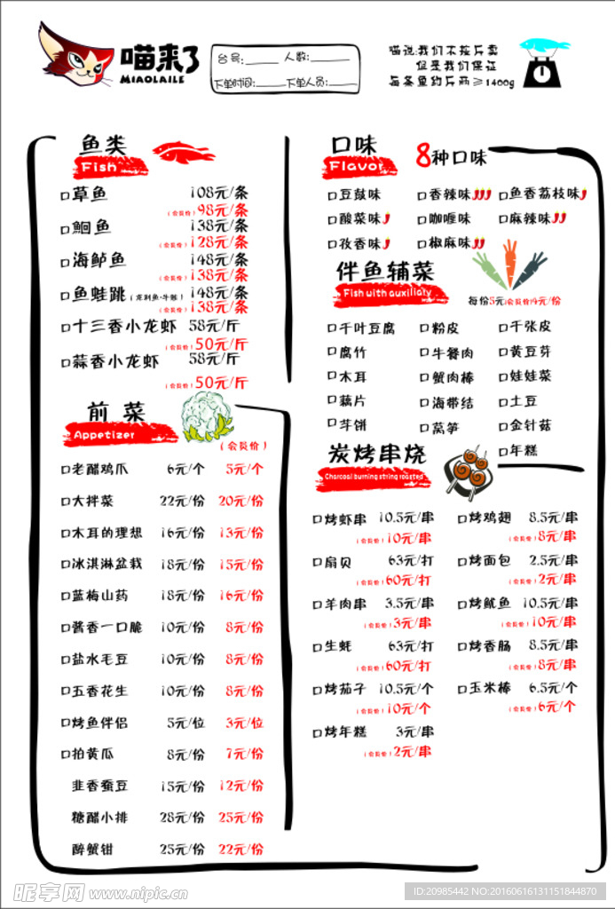 喵来了菜谱