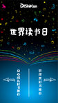 世界读书日