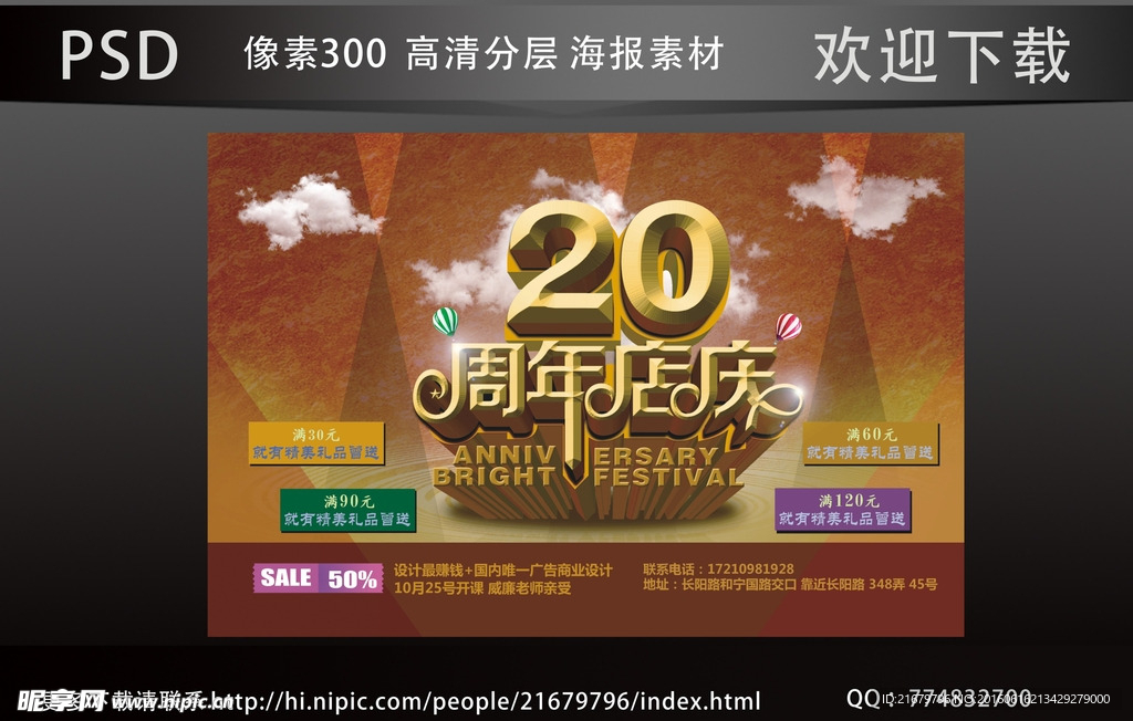 20周年庆