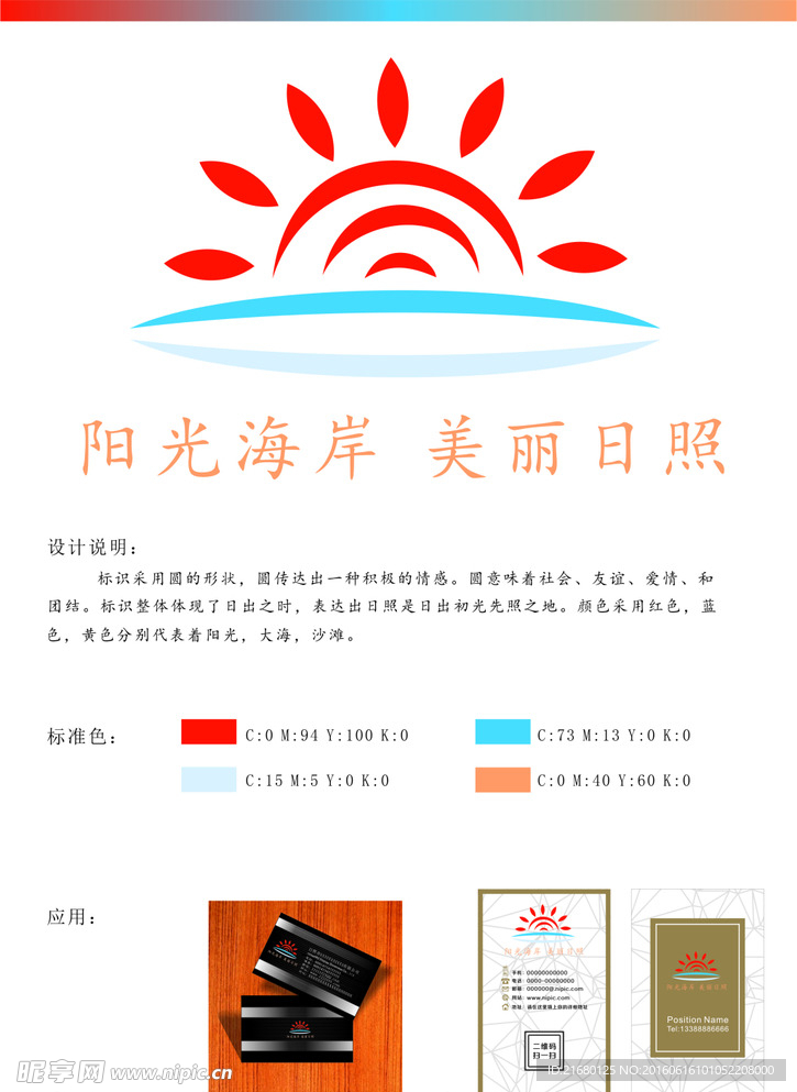 太阳阳光海滨城市旅游logo