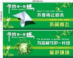 节约用纸海报