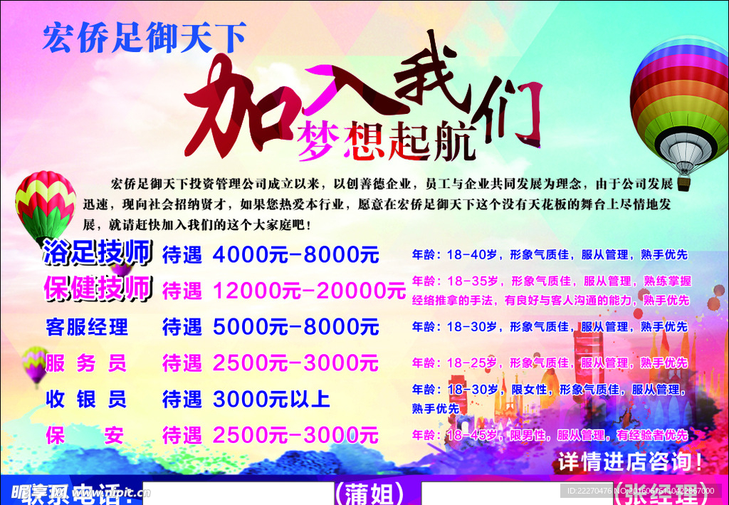 招聘