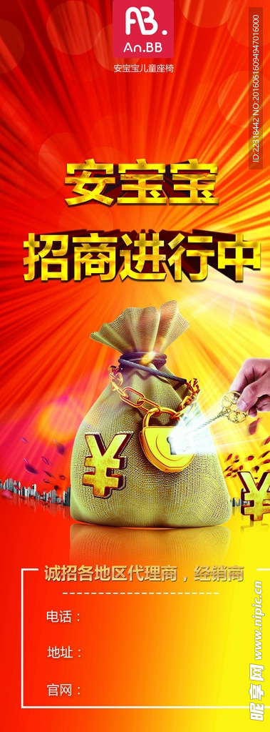 安宝宝儿童座椅易拉宝