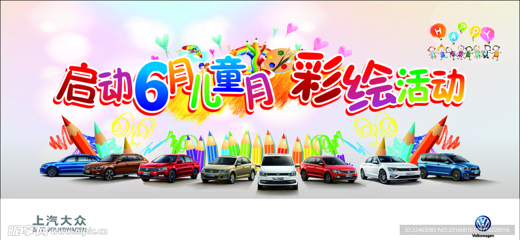 启动6月儿童月