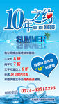 10年之约 感恩回馈