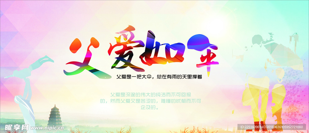 父爱海报