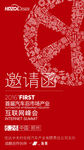 H5邀请函 微信邀请函 H5页