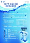 净水器 宣传单