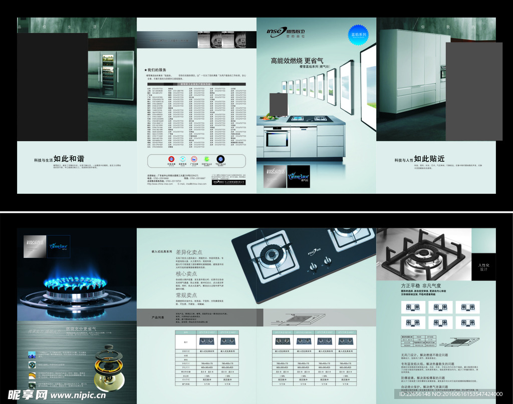 燃气灶四折页