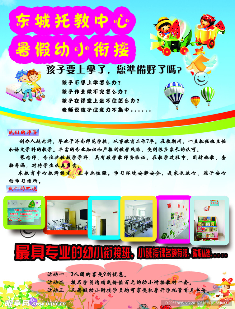 宣传彩页