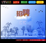 招聘图片