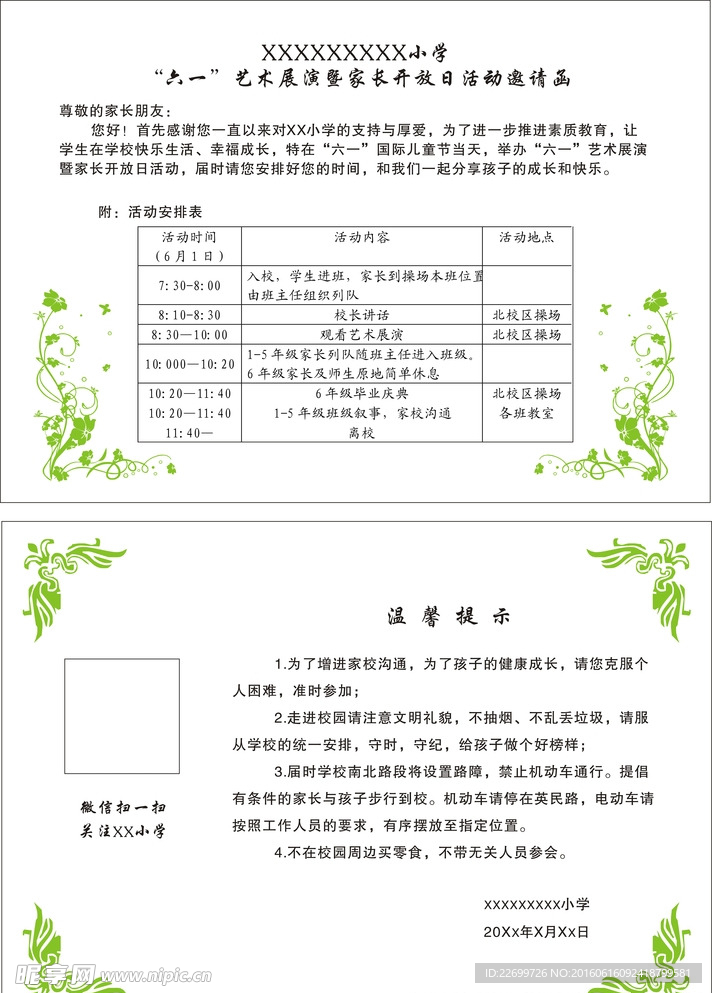 家长邀请卡
