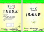 象园茶