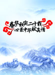 传统海报