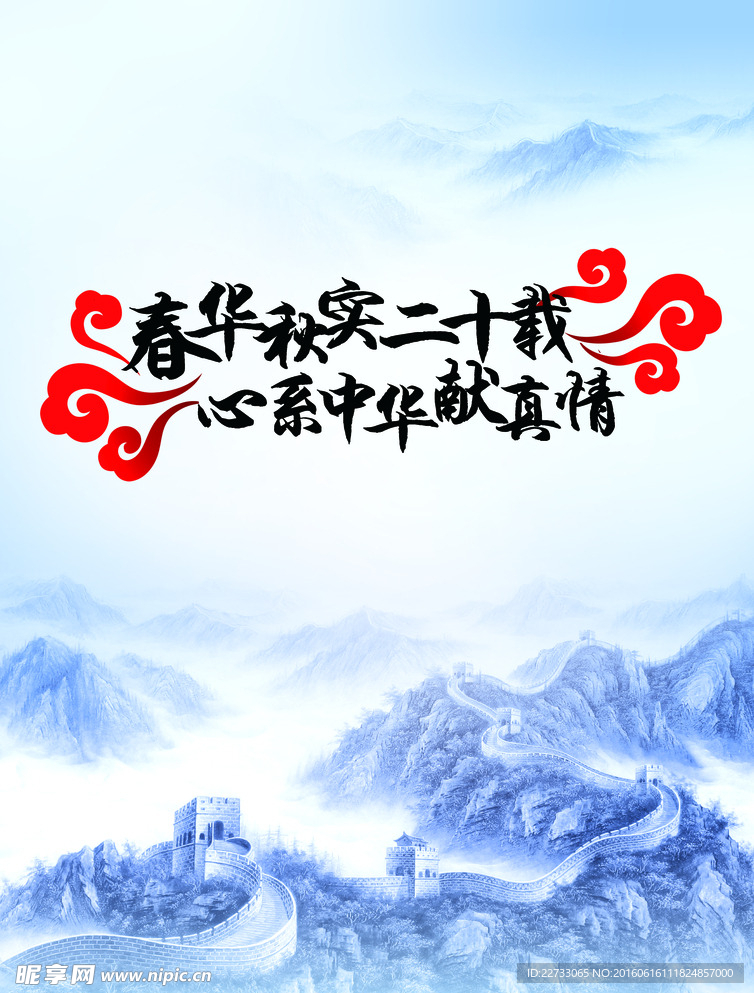 传统海报