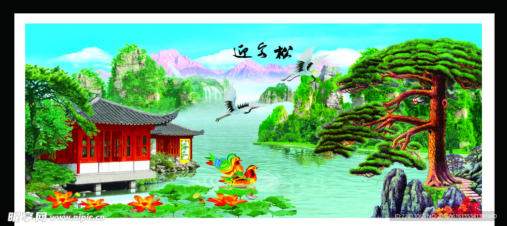 迎客松装饰画