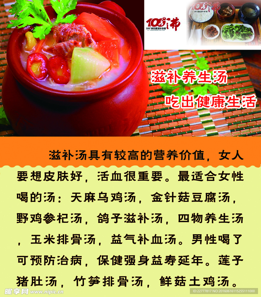 瓦罐汤海报