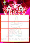 积分榜