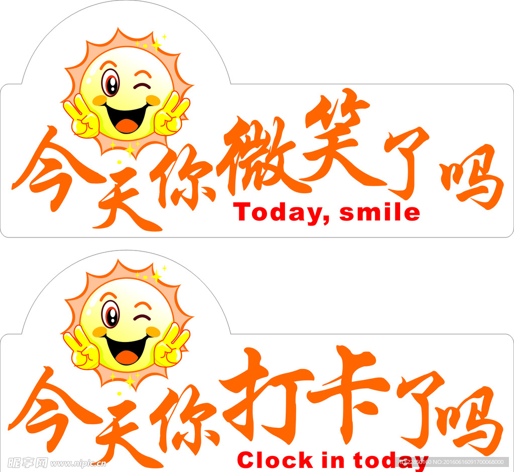 今天你微笑了吗