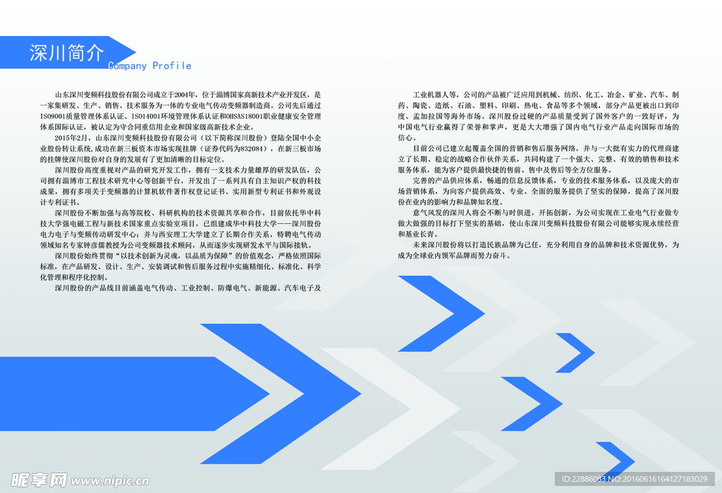 公司宣传册简介设计