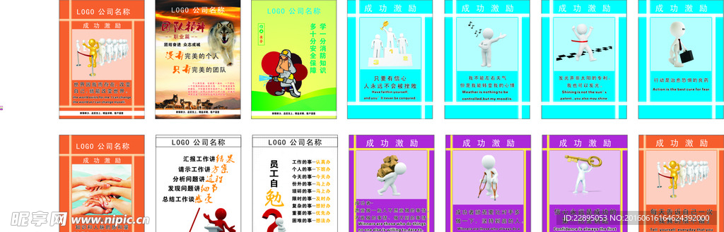 企业励志标语