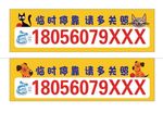 临时停靠