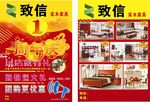 周年庆宣传单